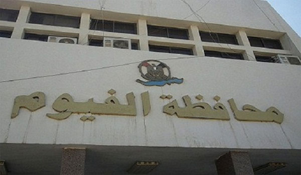 ديوان محافظة الفيوم