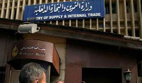 مبنى وزارة التموين والتجارة الداخلية