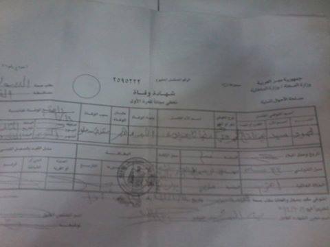 صورة من شهادة الوفاة