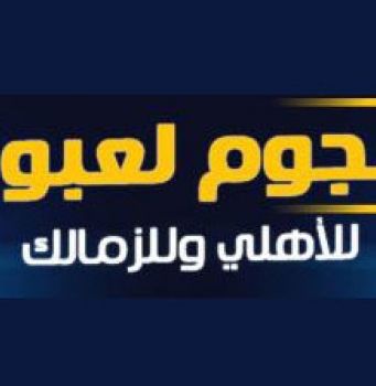 نجوم ارتدوا قميصي الأهلي والزمالك