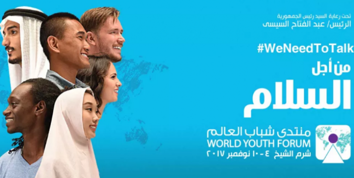 منتدى شباب العالم.. التسويق قبل السلعة منتدى شباب العالم.. التسويق قبل السلعة