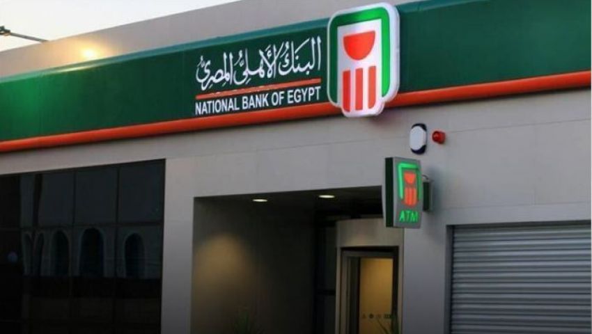 خفض الفائدة بالبنك الأهلي 1.25% على حسابات التوفير