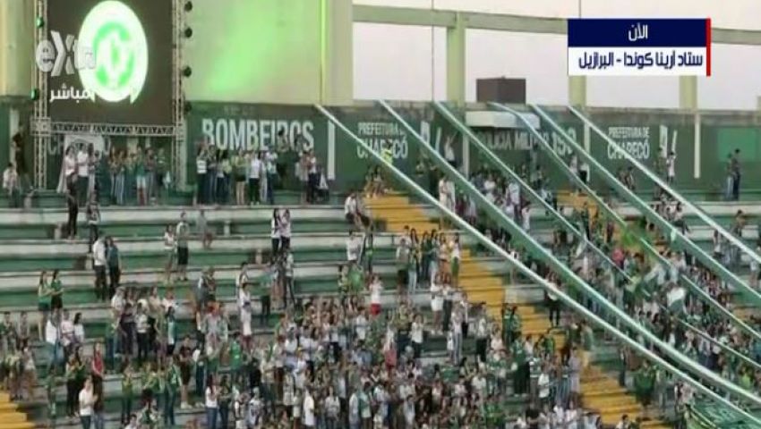 فيديو.. تأبين الجماهير للاعبي فريق شابيكوينسكي البرازيلي في المدرجات