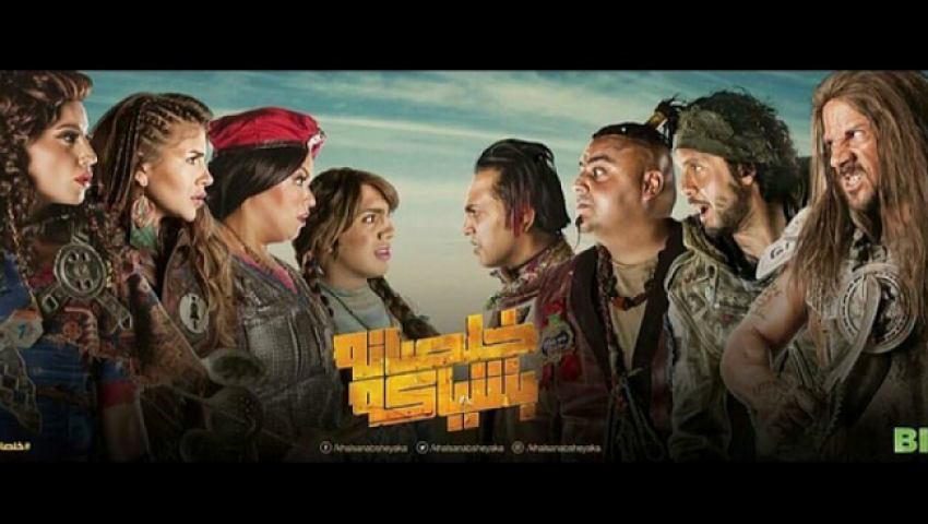 تفاصيل مسلسل خلصانة بشياكة الحلقة 4