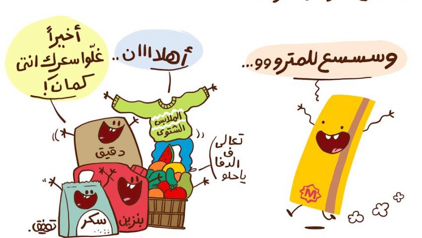 كاريكاتير.. رفع سعر تذكرة المترو