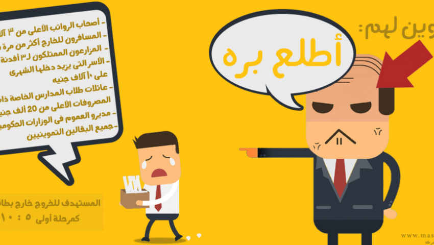 إنفوجراف| التموين لهؤلاء: اطلع بره