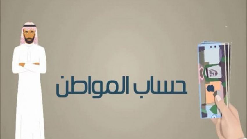حساب المواطن يورط أزواج المسيار بالسعودية.. تعرف على التفاصيل
