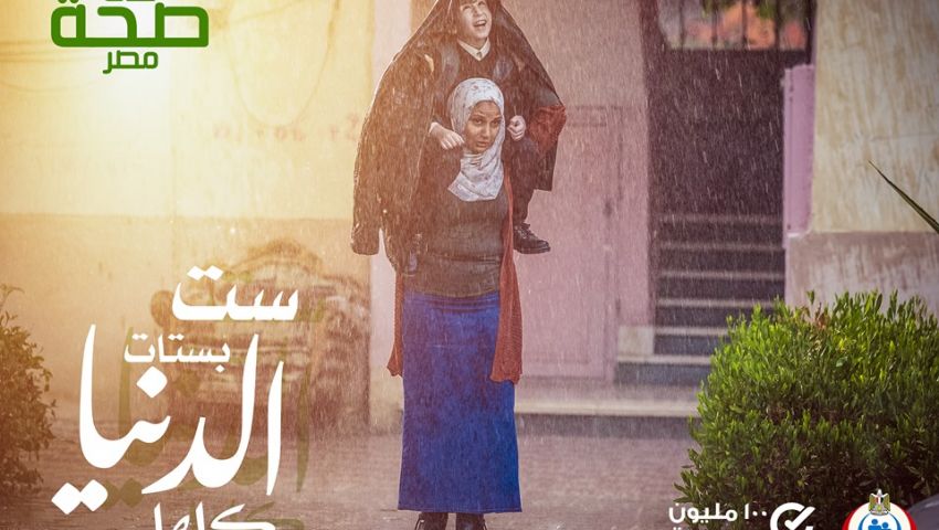 6 معلومات عن مبادرة «الست المصرية هي صحة مصر»