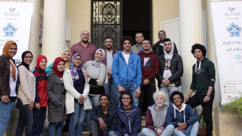«ديف فيلم لاب».. أحدث مبادرات «سينما في كل مكان» لدمج الشباب الصم