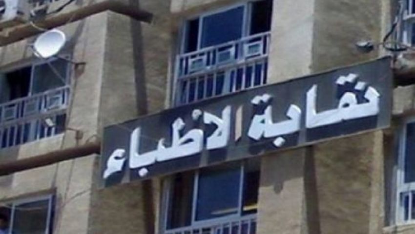 مصر| وفاة 5 أطباء بكورونا اليوم.. وارتفاع عدد الشهداء لـ276