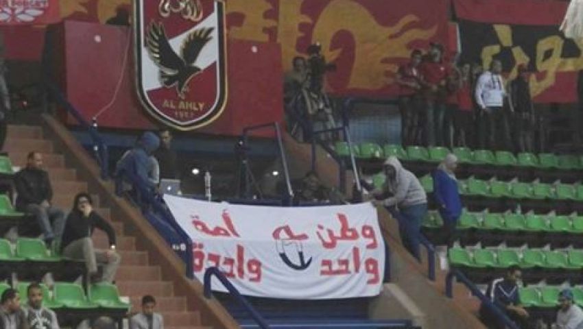جماهير الأهلي ناعيةً ضحايا الكاتدرائية :وطن واحد.. أمة واحدة