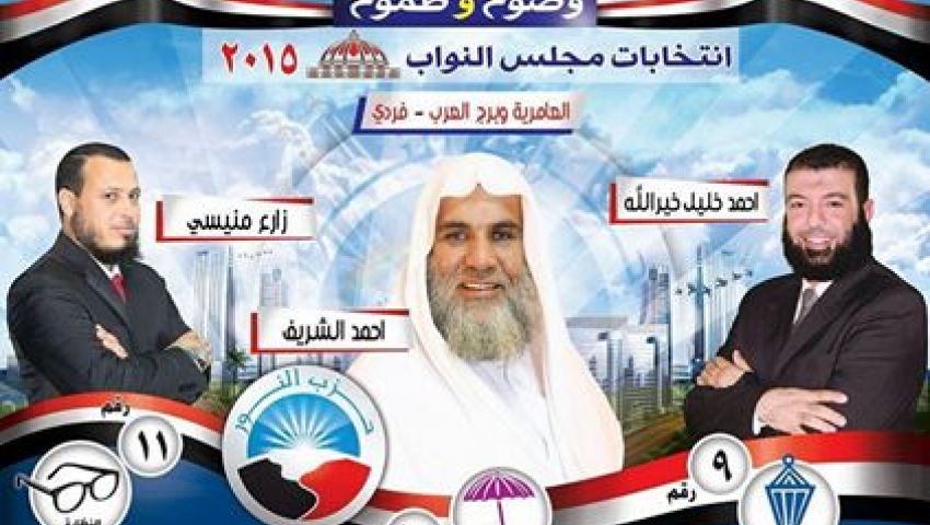 النور يروج لمرشحيه بالفيديو ويختار شعار وضوح وطموح مصر العربية