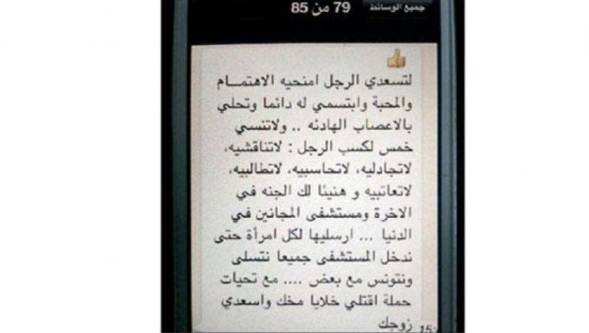 إطلاق حملة اقتلي خلايا مخك وأسعدي زوجك
