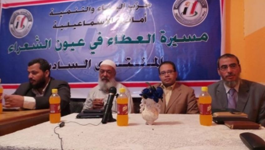 منتدى أدبي بالإسماعيلية في ضيافة البناء والتنمية