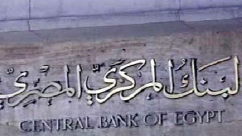 8.3 مليار جنيه ودائع سفارات ورجال أعمال بالبنوك