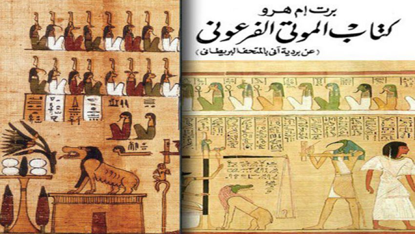 الموت والبعث في كتاب الموتى.. ندوة بمكتبة الإسكندرية