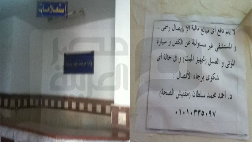 مستشفيات أكتوبر.. بدون استعلامات .. بدون كشف