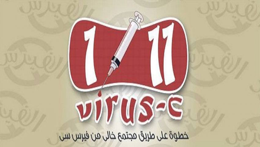 المنيا أعلى محافظات الصعيد في الإصابة بفيروس سي