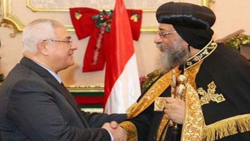 الرئيس المؤقت يلتقي البابا تواضروس اليوم