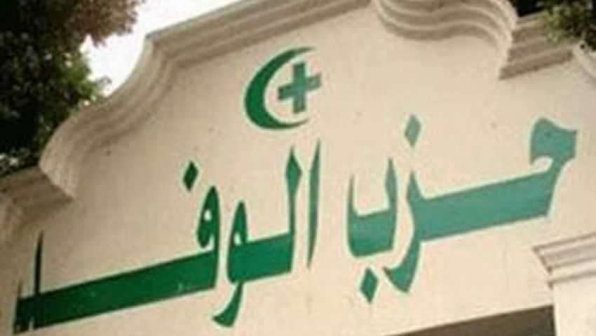 الوفد بدمياط ينظم ندوة لبحث المرحلة المقبلة