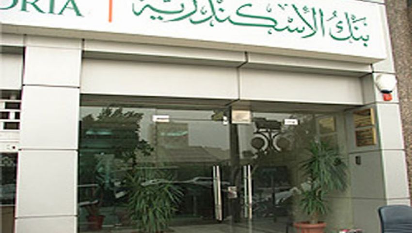 بنك الاسكندرية يغلق 15 فرعاً