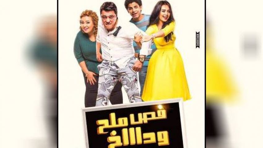 طرح البوستر الدعائي لفيلم  فص ملح وداخ 