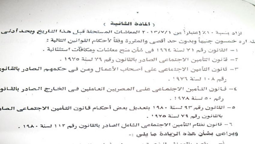 ننشر نص القرار الجمهوري بزيادة المعاشات 12.5%