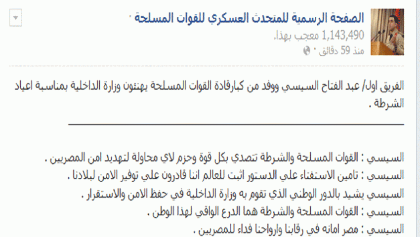 السيسي يهنئ الداخلية بعيدها