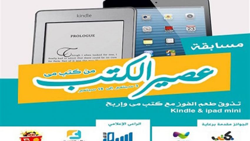 15 إبريل..آخر موعد للأعمال المشاركة في عصير الكتب