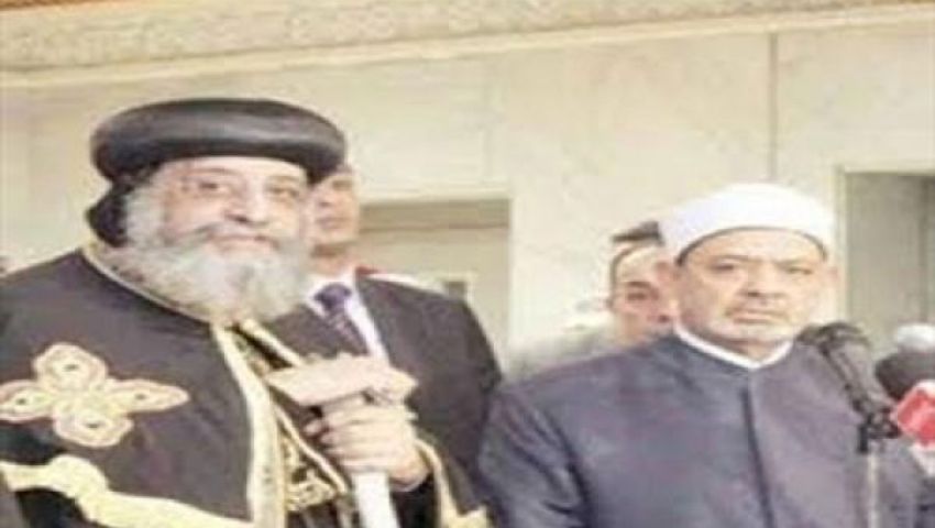 الأزهر والكنيسة يتفقان على بث رسائل سلام قبل 30 يونيو