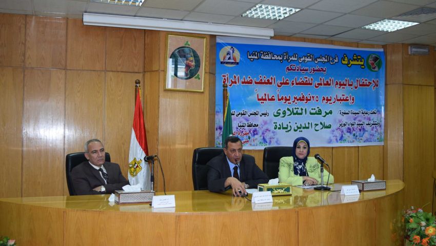 المنيا| قومي المرأة يطالب بتعديل قانون التحرش