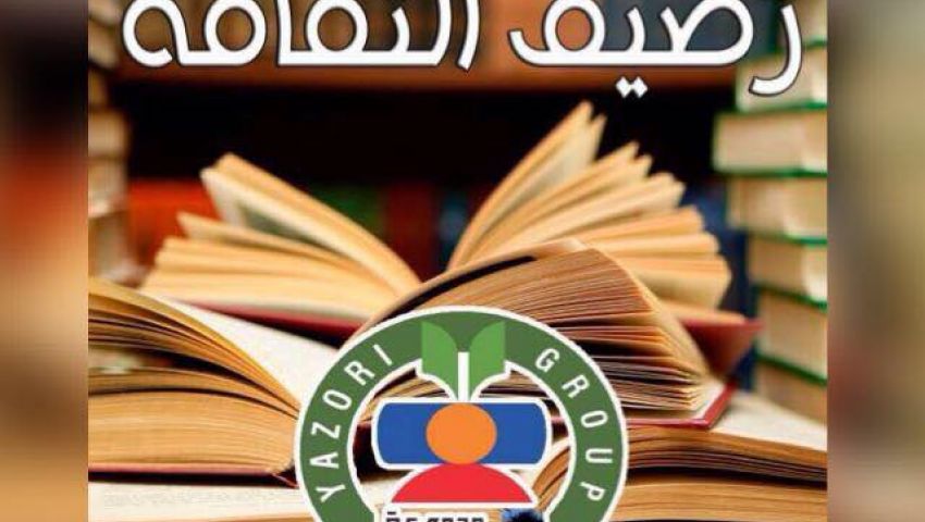 في مبادرة رصيف الثقافة.. القراءة متاحة للجميع