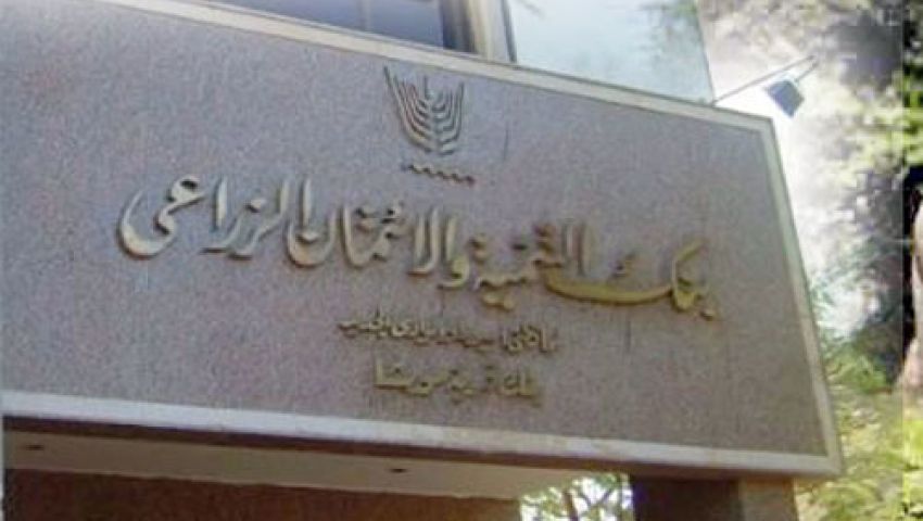 استقالة رئيس البنك الزراعي ونائبه