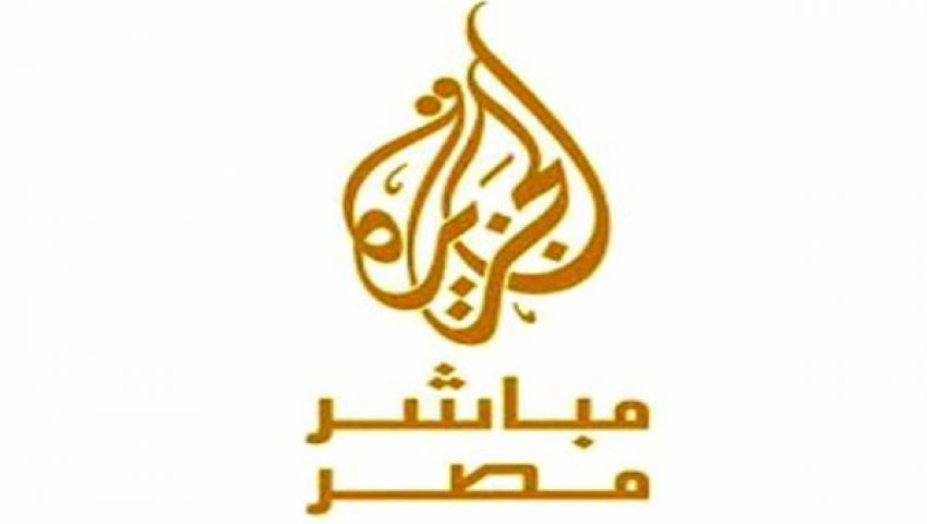 منع صحفيي الجزيرة والأناضول من دخول الرئاسة