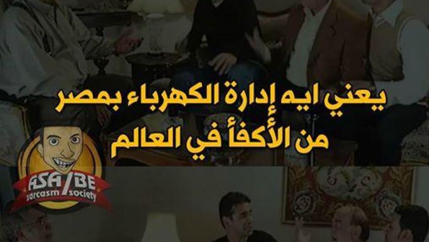 صعقة ساخرة لـمحلب على فيس بوك