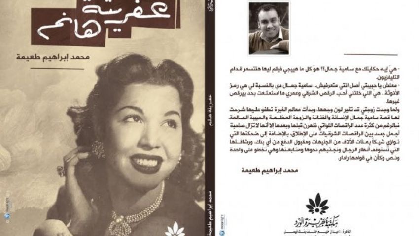 ​طبعة ثانية من عفريتة هانم.. خلال أيام
