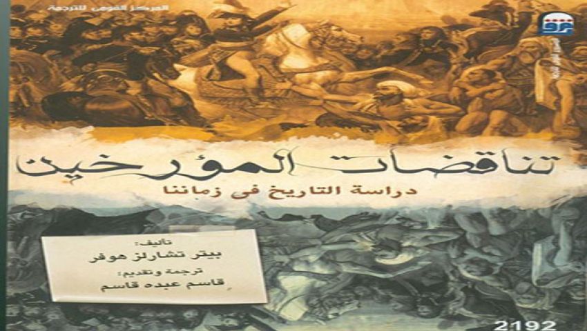 تناقضات المؤرخين يكشف تزوير الأمريكان للتاريخ