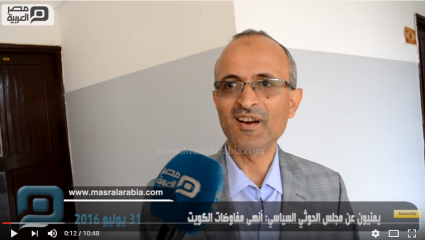 بالفيديو| يمنيون عن مجلس الحوثي السياسي: أنهى مفاوضات الكويت