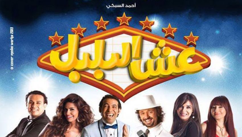 أفلام العيد.. خسائر في الإيرادات بفعل الحظر