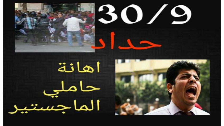 حملة الماجستير والدكتوراة يعلنون الحداد عبر مواقع التواصل الاجتماعي