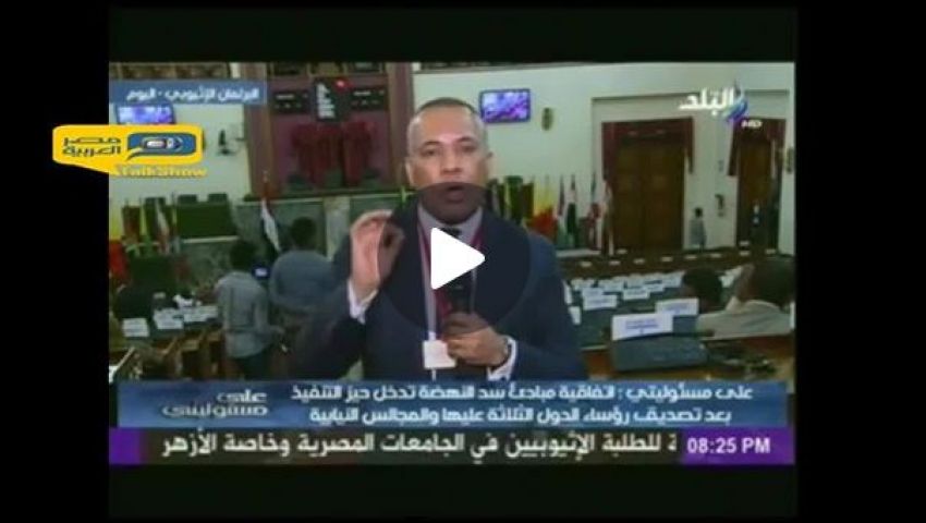 أحمد موسى: السيسي خاطر بحياته لإلقاء كلمة في البرلمان الأثيوبي