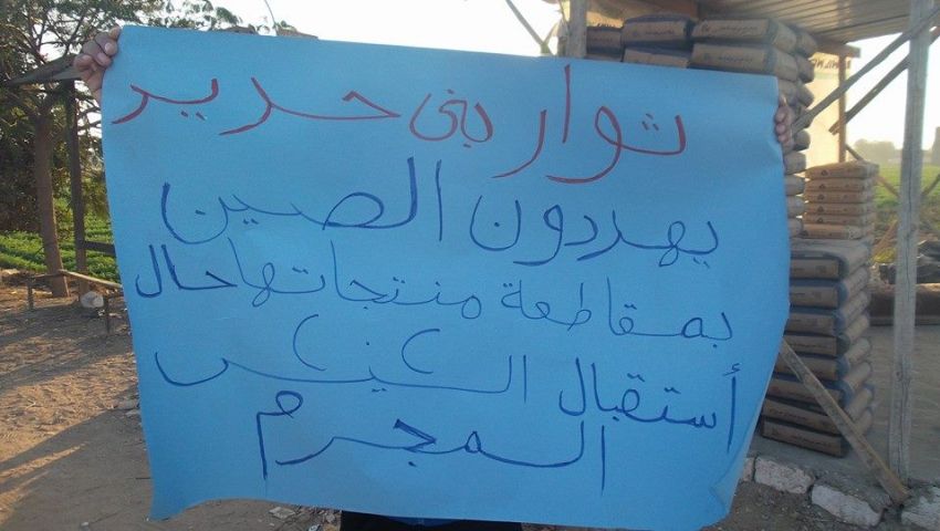 فض سلسلة بشرية ببني سويف والقبض على 3 معارضين