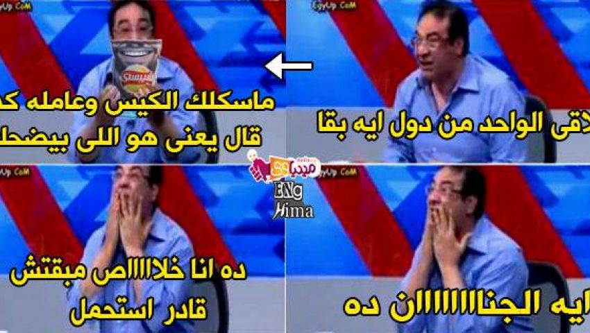 أبرز الكوميك الساخرة من إعلان شيبسي الجديد