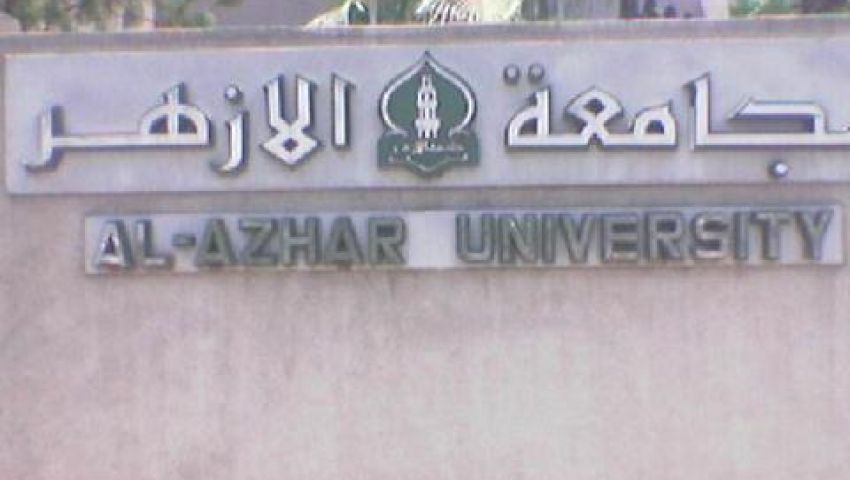 أساتذة جامعة الأزهر يضربون عن العمل