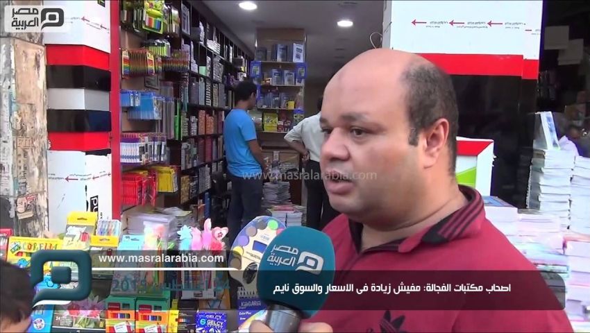 لماذا تراجعت مبيعات الأدوات المدرسية هذا العام؟ الغرف التجارية تجيب