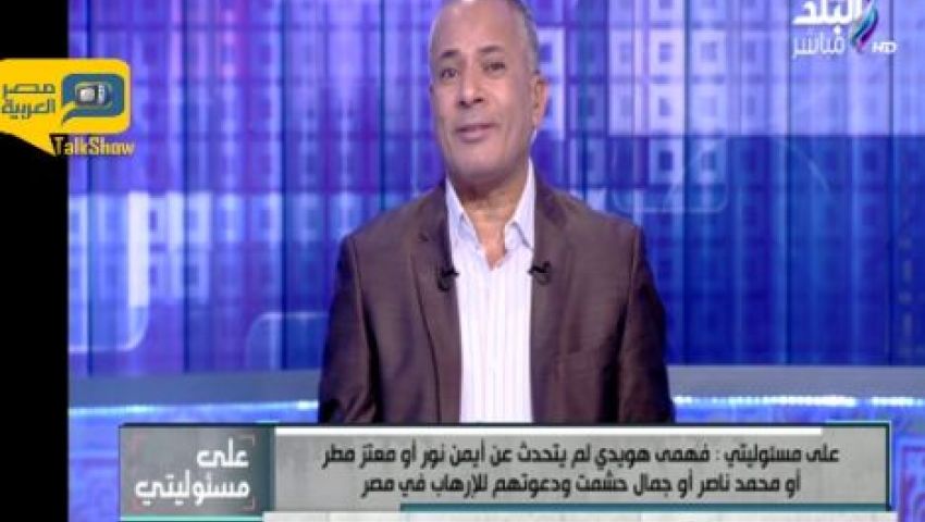 أحمد موسى يهاجم فهمي هويدي بسبب مقاله الأخير