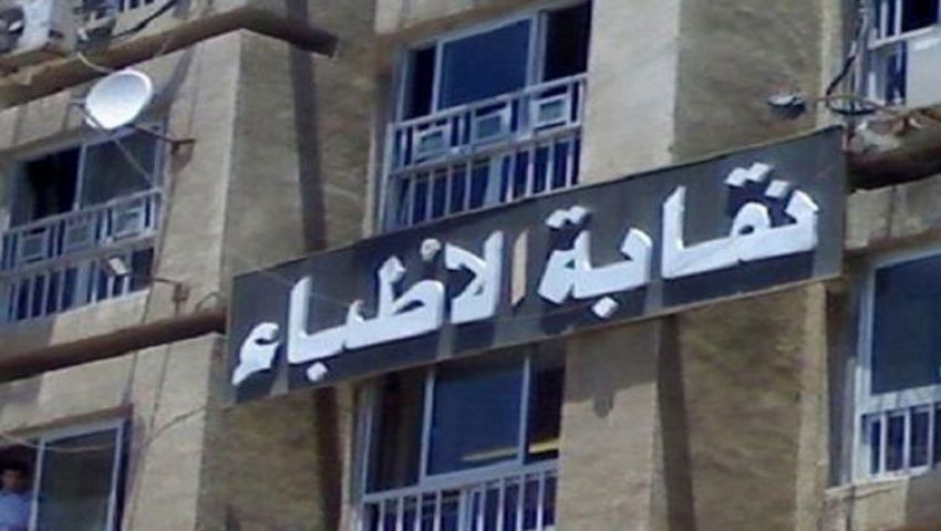 فيديو.. الأطباء تكشف سبب الاعتراض على مشروع قانون التأمين الصحي