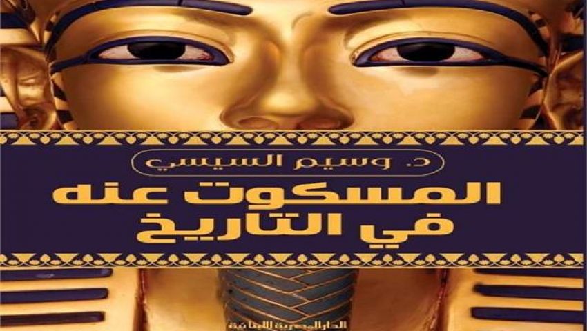 أبرزها «هيكل سليمان».. طلاب الأهرام الكندية ينتظرون «المسكوت عنه في التاريخ»