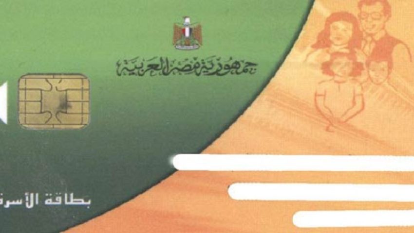 مصدر بـالتموين: طباعة 650 ألف بطاقة ورقية وبدل تالف أو فاقد