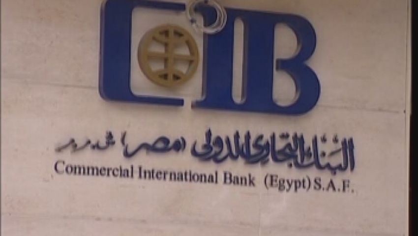 ارتفاع أرباح البنك التجاري الدولي الفصلية بنسبة 23%